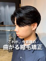 オーバー 町田店(OVER)&nbsp;曲がる縮毛矯正×センターパート