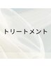 ここから↓トリートメントクーポン※このクーポンからのご予約はできません