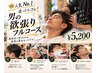 【人気No.1★】理容室のいいとこ全部盛り￥5200