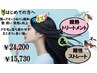 新規【新髪質改善】酸性ストレート＋酸熱トリートメント