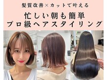 毎朝のお悩みを解決します！髪質改善×カットで叶える圧倒的美髪と時短スタイル[草加/ショート/髪質改善]