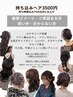 【土日午前】持ち込みヘア3500円コース☆待ち時間込み75分間☆