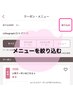 クーポンがたくさんあるので画面右上の［絞り込み］がおすすめです