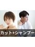 [似合わせカット]カット＋シャンプー♪(50分)￥4620