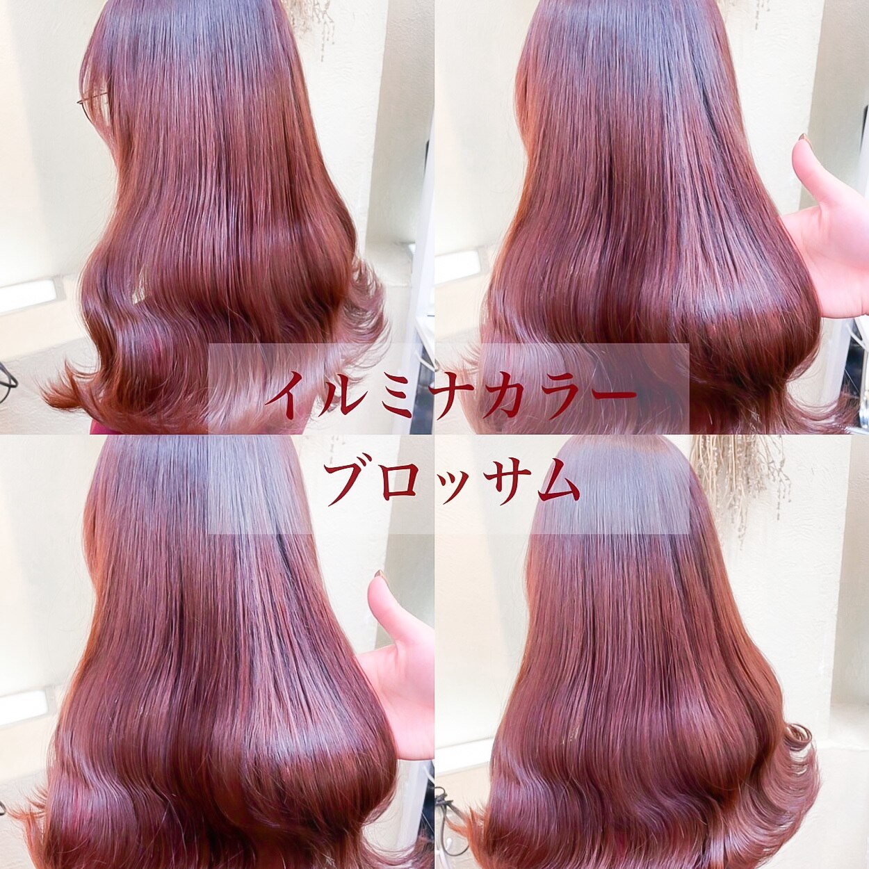 小顔イルミナカラーブロッサムくびれヘアアースカラー韓国風艶々 小顔イルミナカラーブロッサムくびれヘアアースカラー韓国風艶々