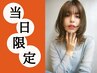 ☆当日限定☆カット＋縮毛矯正＋トリートメント