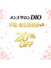 【卒業・新生活応援割】メニューから20%OFFクーポン【U24/学割/町田駅】
