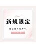 【ご新規様限定・指名料込】白髪染めリタッチ+カット+TOKIOベースTR　￥6500