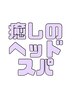 【キクチ指名】 カラー＋癒しのヘッドスパ＋ トリートメント19880円→15880円
