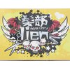 髪部リアン(髪部 lien)のお店ロゴ