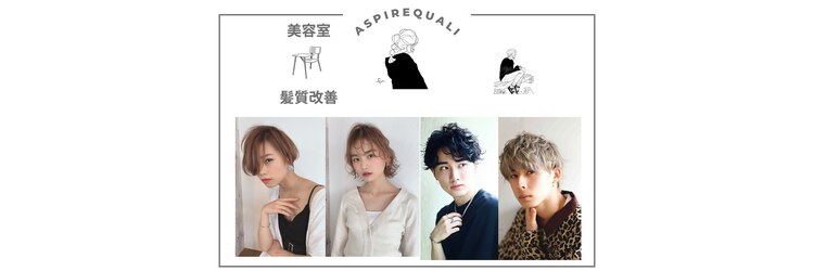 アスパイア(ASPIRE)のサロンヘッダー