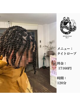 エクステンション キュー(extension Q) タイトロープ