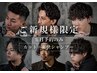 【当日ご新規様限定スピードクーポン！】カット×爽快シャンプー￥3960