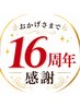 【16周年平日特別価格♪】オーガニック根元染め+髪質改善TR ￥5500→￥3980