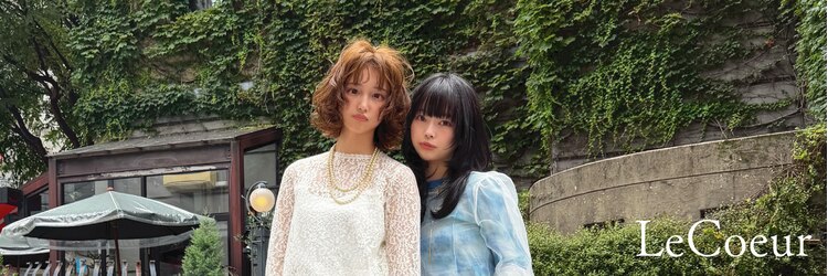 ルクール(Le Coeur)のサロンヘッダー