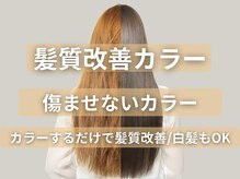 ノア 大宮店(Noa)の雰囲気（髪質改善/縮毛矯正/白髪ぼかし/白髪染め/髪質改善/縮毛矯正/白髪）