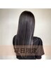 【平日限定】ダメージレス縮毛矯正（毛先調節カット込）＋クイックTR