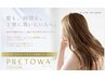 【新規限定】話題のプレトワカラー/カット/トリートメント/ナノバブル/￥12500