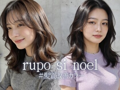 ルポシノエル(rupo si Noel)の写真