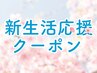 新生活応援★前髪&毛先カット+全体カラー+選べるスパ(20分)+髪質改善TR￥7,320