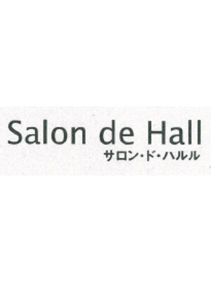 サロン ド ハルル(Salon de Hall)