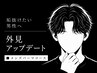 朝ラク◎メンズカット+似合わせメンズパーマ+眉カット【心斎橋/難波】
