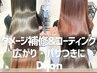 【スタイリスト限定】カット+髪質改善カラー+りんご幹細胞TR￥16,500→￥9,900