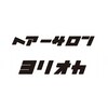 ヘアーサロン ヨリオカのお店ロゴ