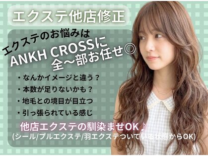 アンク クロス 関内店の写真