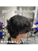 メンズ 大人気！ 波巻きパーマ