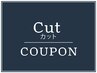 《3回目以降のお客様》 カット+マイクロバブル ￥5,830→￥5,280