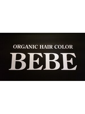 オーガニックヘアカラーベベ 楠店(ORGANIC HAIR COLOR BEBE)