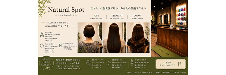ナチュラルスポット(Natural Spot)のサロンヘッダー