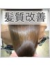 髪質改善《酸熱×ダメージレスストレート》+カット+カラー+Tr ¥20500