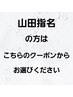 [山田指名限定]◎リタッチカラー+髪質改善　￥12100円