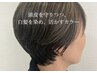 【再来店/白髪抑制/白髪ぼかしカラー】＋カット　￥14300　→　￥13585