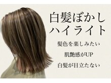 アース コアフュールボーテ 上尾店(EARTH coiffure beaute)の雰囲気（白髪ぼかしハイライトで脱マンネリ化。）