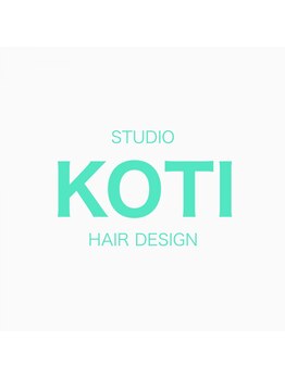 コティ(KOTI)の写真/1人1人とじっくり向き合うプライベートサロン《KOTI》♪一人のスタイリストが仕上げまで丁寧に担当。