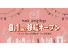 8月移転オープン☆カット＋デジタルパーマ＋トリートメント+プチスパ