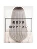 【湿気対策】カット+プレミアムMETEO髪質改善縮毛矯正 ￥22200