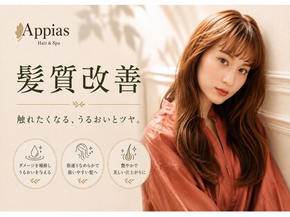 アッピアス エスト 海老名(Appias est)の写真