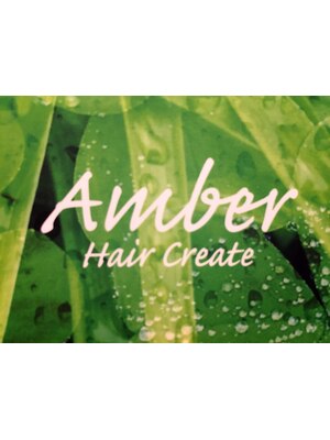アンバー ヘアー クリエイト(Amber Hair Create)