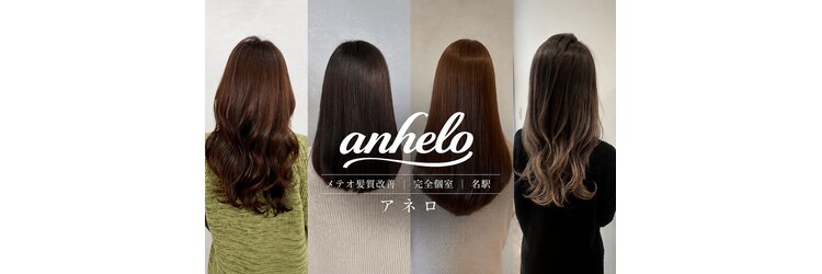 アネロ 名古屋(anhelo)のサロンヘッダー