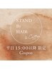 ▼平日15:00以降限定プラン▼カット+シルクカラー+最高級オージュアTR付き