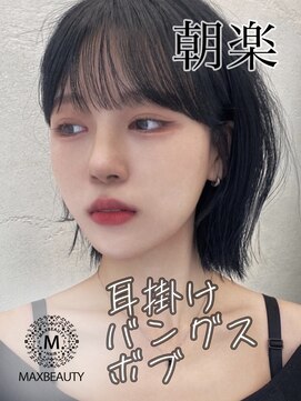 マックスビューティーギンザ(MAXBEAUTY GINZA) 耳掛けバングスボブ/銀座/東京駅
