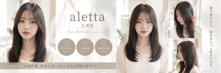アレッタ 大森町(aletta)のサロンヘッダー