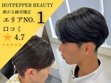 ヨンセンチメートル 横川店(4cm)の雰囲気（曲がる縮毛矯正施術件数エリアNo,1[メンズ曲がる縮毛矯正/有松]）