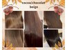 ブリーチ無しダブルカラー＋トリートメント【ココア系ショコラ系◎】￥9500