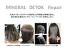 ★希少★ミネラルリペア&デトックストリートメント+カラー+カット ¥12100