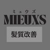 ミュウズ(MIEUXS)のお店ロゴ